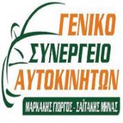 Μαρκάκης Γ.-Σαϊτάκης Μ. - Συνεργείο Αυτοκινήτων Ηράκλειο