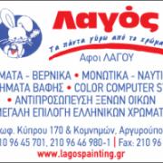 /customerDocs/images/avatars/20132/Lagos_Glyfada2020_Karta.jpg