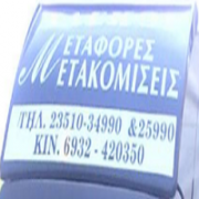 /customerDocs/images/avatars/22230/22230-ΝΕΤΑΦΟΡΕΣ-ΜΕΤΑΚΟΜΙΣΕΙΣ-ΑΝΥΨΩΤΙΚΟ-ΠΑΝΕΛΛΑΔΙΚΑ-ΠΟΥΛΙΚΙΔΗΣ-ΚΑΤΕΡΙΝΗ-LOGO.png