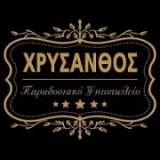 /customerDocs/images/avatars/27896/27896-ΨΗΤΟΠΩΛΕΙΟ-ΣΟΥΒΛΑΤΖΙΔΙΚΟ-ΣΟΥΒΛΑΚΙΑ-ΠΟΚΙΛΙΕΣ-ΠΑΙΔΑΚΙΑ-ΜΕΡΙΔΕΣ-ΧΡΥΣΑΝΘΟΣ-ΖΩΓΡΑΦΟΥ-LOGO.jpg