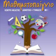 /customerDocs/images/avatars/36134/ΜΑΘΗΜΑΤΟΠΑΙΓΝΙΟ.jpg