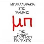 /customerDocs/images/avatars/37643/37643-ΨΑΡΟΤΑΒΕΡΝΑ-ΟΥΖΕΡΙ-ΨΑΡΙΚΑ-ΘΑΛΑΣΣΙΝΑ-ΜΕΖΕΔΕΣ-ΜΠΑΚΑΛΑΡΑΚΙΑ-ΣΙΝΔΟΣ-LOGO.jpg