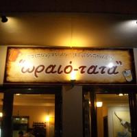 /customerDocs/images/avatars/41039/41039-ΜΕΖΕΔΟΠΩΛΕΙΟ-ΤΣΙΠΟΥΡΑΔΙΚΟ-ΚΑΦΕΝΕΙΟ-ΩΡΑΙΟΤΑΤΑ-ΠΡΑΜΑΝΤΑ-LOGO.jpg