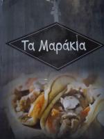 /customerDocs/images/avatars/44316/τα-μαρακια-1.jpg