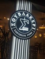 /customerDocs/images/avatars/47721/47721-ΣΟΥΒΛΑΤΖΙΔΙΚΟ-ΣΑΝΤΟΥΙΤΣ-ΣΟΥΒΛΑΚΕΡΙ-ΤΡΙΠΟΛΗ-TRIPOLI-LOGO.jpg