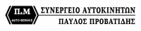 /customerDocs/images/avatars/48656/48656-ΣΥΝΕΡΓΕΙΟ-ΦΑΝΟΠΟΙΕΙΟ-Π&Μ-AUTO-SERVICE-ΚΑΤΕΡΙΝΗ-LOGO.png