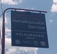 /customerDocs/images/avatars/50298/50298-ΣΥΝΕΡΓΕΙΟ-VOLKSWAGEN-VW-AUDI-SKODA-SEAT-ΚΑΝΕΛΛΟΠΟΥΛΟΣ-ΚΟΡΙΝΘΟΣ-LOGO.jpg