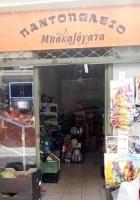 /customerDocs/images/avatars/59074/59074-ΠΑΝΤΟΠΩΛΕΙΟ-ΤΡΟΦΙΜΑ-ΑΠΟΡΡΥΠΑΝΤΙΚΑ-ΜΠΑΚΑΛΟΓΑΤΑ-ΚΟΡΩΠΙ-LOGO.jpg