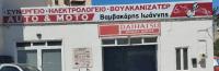 /customerDocs/images/avatars/72431/72431-ΒΟΥΛΚΑΝΙΖΑΤΕΡ-ΣΥΝΕΡΓΕΙΟ-ΑΥΤΟΚΙΝΗΤΩΝ-ΜΟΤΟ-ΒΑΜΒΑΚΑΡΗΣ-ΕΡΜΟΥΠΟΛΗ-LOGO.jpg